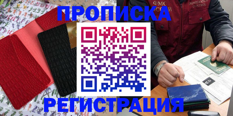 прописка штамп в Судаке